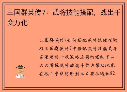 三国群英传7：武将技能搭配，战出千变万化